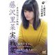 藤沢里菜実戦集―女流四冠への軌跡 [単行本]