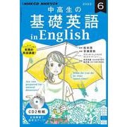 ＮＨＫ　ＣＤ　ラジオ中高生の基礎英語　ｉｎ　Ｅｎｇｌｉｓｈ　2022年6月号 [磁性媒体など]