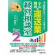 小山雅敬の運送業経営相談室〈Part2〉 [単行本]