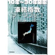 10年～30年確率 凍結指数データブック [単行本]