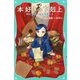 本好きの下剋上〈第2部〉神殿の巫女見習い〈5〉(TOジュニア文庫) [新書]
