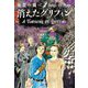 魔笛の調べ〈2〉消えたグリフィン [単行本]