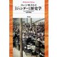 30周年版 ジェンダーと歴史学(平凡社ライブラリー) [全集叢書]
