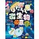 ずかん はたらく微生物―見ながら学習 調べてなっとく [図鑑]