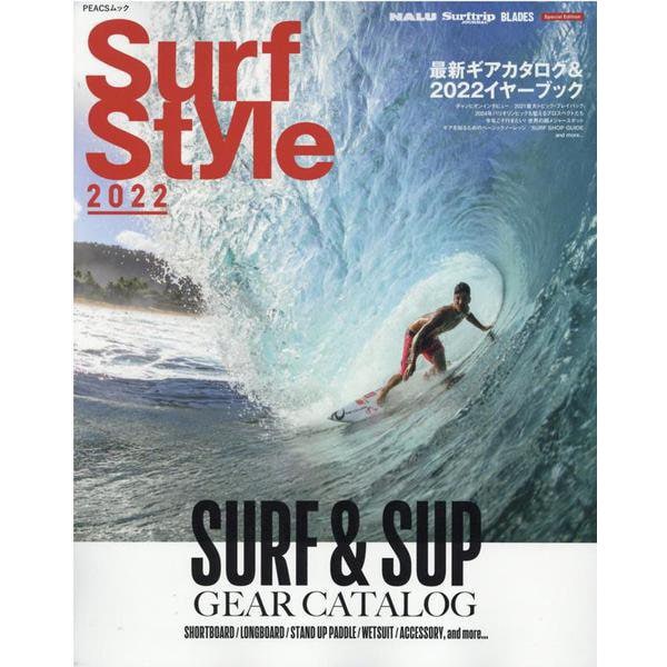 Surf Style 2022（PEACSムック） [ムックその他]