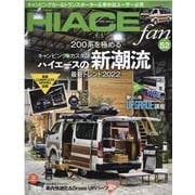 TOYOTA new HIACE fan vol.52（ヤエスメディアムック） [ムックその他]