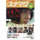 別冊スナマグ vol.6-2022NAGOYA USED SHOP GUIDE（Cheekムック） [ムックその他]