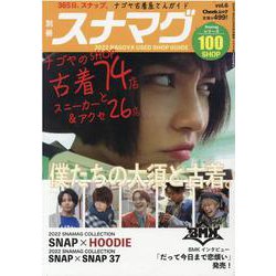 別冊スナマグ vol.6-2022NAGOYA USED SHOP GUIDE（Cheekムック） [ムックその他]