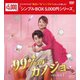 99%のカノジョ DVD-BOX1 [DVD]