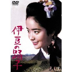 伊豆の踊子 [DVD]