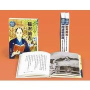伝記を読もう 第5期（全3巻） [全集叢書]