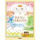 美しく響くピアノソロ (初級) 伝えたい日本のうた [単行本]