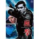 狙撃 [DVD]