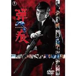 弾痕 [DVD]