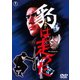 豹<ジャガー>は走った [DVD]