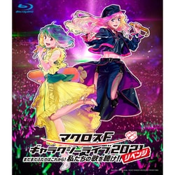 シェリル・ノーム Starring May'n/ランカ・リー=中島愛／マクロスF ギャラクシーライブ 2021[リベンジ]～まだまだふたりはこれから!私たちの歌を聴け!!～ [Blu-ray Disc]
