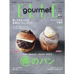 ELLE gourmet(エル・グルメ) 2022年 05月号 [雑誌]