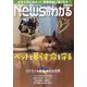News (ニュース) がわかる 2022年 05月号 [雑誌]