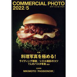 COMMERCIAL PHOTO コマーシャルフォト2022年5月号