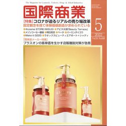 国際商業 2022年 05月号 [雑誌]