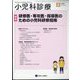 小児科診療 2022年 05月号 [雑誌]