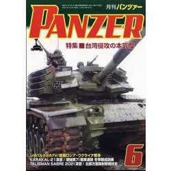 PANZER (パンツアー) 2022年 06月号 [雑誌]