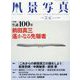風景写真 2022年 05月号 [雑誌]