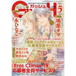 GUSH (ガッシュ) 2022年 05月号 [雑誌]
