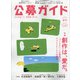 公募ガイド 2022年 05月号 [雑誌]