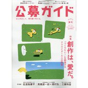 公募ガイド 2022年 05月号 [雑誌]