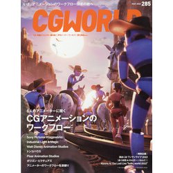 CG WORLD (シージー ワールド) 2022年 05月号 [雑誌]