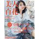 美人百花 2022年 05月号 [雑誌]