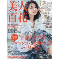美人百花 2022年 05月号 [雑誌]