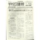 学校図書館速報版 2022年 04月号 [雑誌]
