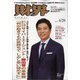 財界 2022年 4/20号 [雑誌]