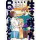 生き残った６人によると　３<3>(ハルタコミックス) [コミック]