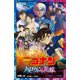 名探偵コナン ハロウィンの花嫁(小学館ジュニア文庫) [新書]