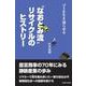 “なおとみ流” リサイクルのヒストリー－ごみを生き返らせる [単行本]