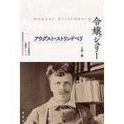 令嬢ジュリー(近代古典劇翻訳"注釈付"シリーズ) [単行本]