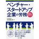 ベンチャー・スタートアップ企業の労務50のポイント [単行本]