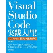 Visual Studio Code実践入門!―ソフトウェア開発の強力手段 [単行本]