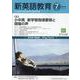新英語教育2022年7月号<635号> [単行本]