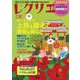 レクリエ　２０２２　７・８月(別冊家庭画報) [ムックその他]