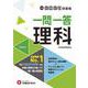 中学　自由自在問題集　一問一答理科 [全集叢書]