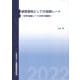 資産価格としての為替レート―近年為替レート分析の諸相 [単行本]