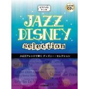 ピアノソロ JAZZアレンジで弾く ディズニー・セレクション 【CD付】 [単行本]