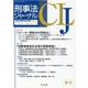 刑事法ジャーナル Vol.71(2022年) [単行本]