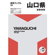 県別マップル 山口県道路地図(県別マップル) [全集叢書]