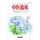 中医臨床 Vol.43 No.1（2022年3月） [単行本]