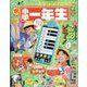 小学一年生 2022年 06月号 [雑誌]